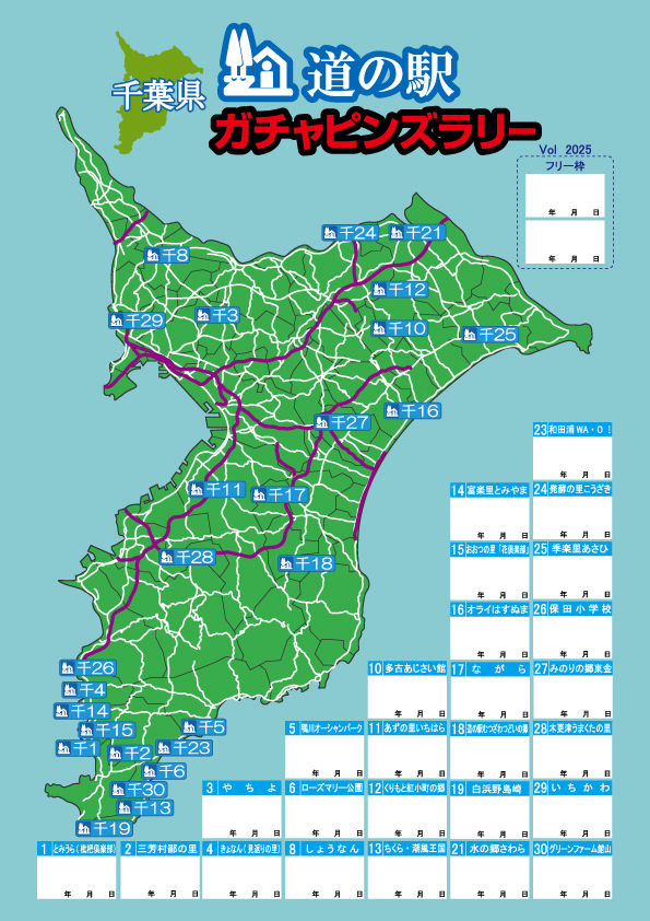 道の駅 千葉版ガチャピンズラリー コレクションフラッグ