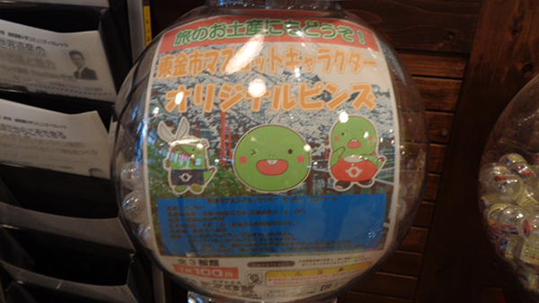 2022年度 千葉版 ガチャピンズラリー達成者