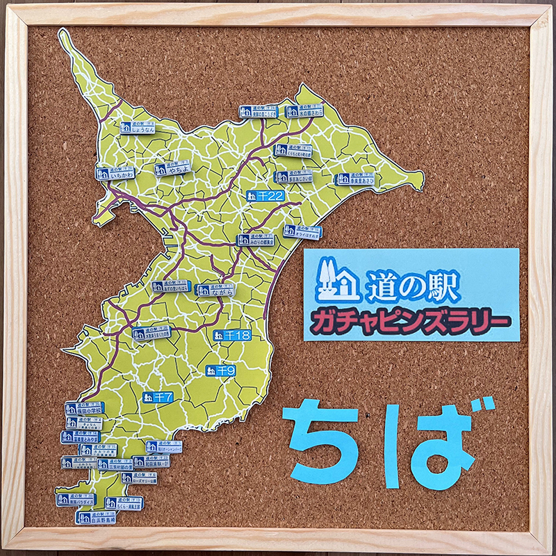 2023年度 千葉版 ガチャピンズラリー達成者