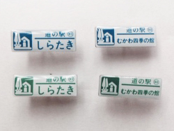北海道(80. むかわ四季の館、83. しらたき)グリーンバージョンのピンズ