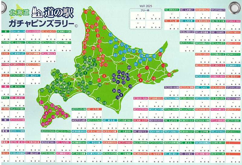 道の駅 北海道版ガチャピンズラリー コレクションフラッグ 2024ver.