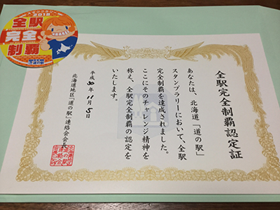 2018年度 121駅 ガチャピンズラリー達成者