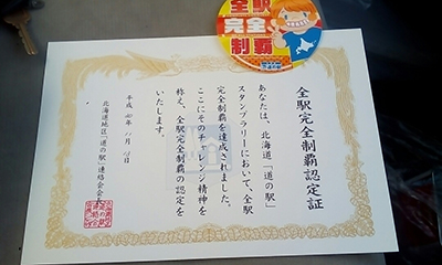 2018年度 121駅 ガチャピンズラリー達成者