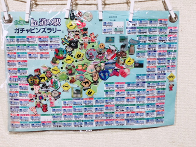 2018年度 121駅 ガチャピンズラリー達成者