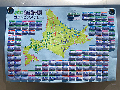 2018年度 121駅 ガチャピンズラリー達成者