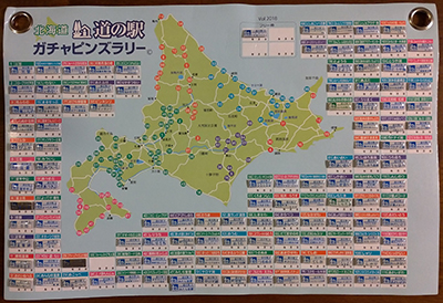 2018年度 121駅 ガチャピンズラリー達成者