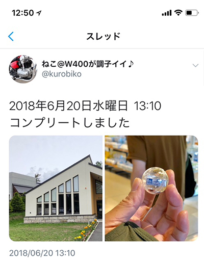 2018年度 121駅 ガチャピンズラリー達成者