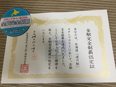 2018年度 121駅 ガチャピンズラリー達成者
