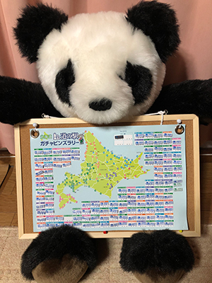 2018年度 121駅 ガチャピンズラリー達成者