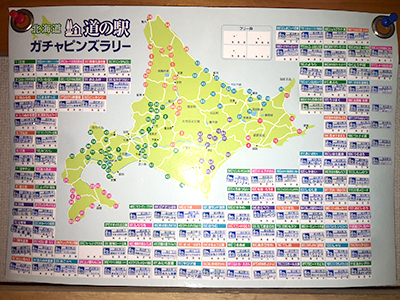 2018年度 121駅 ガチャピンズラリー達成者