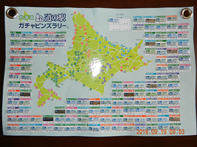 2018年度 121駅 ガチャピンズラリー達成者