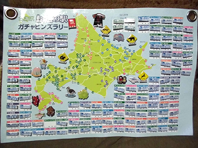 2018年度 121駅 ガチャピンズラリー達成者