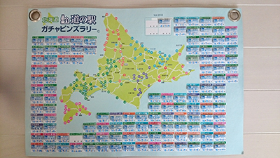 2018年度 121駅 ガチャピンズラリー達成者