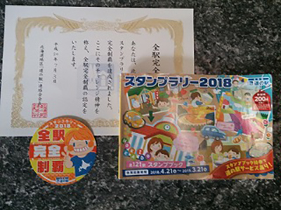 2018年度 121駅 ガチャピンズラリー達成者