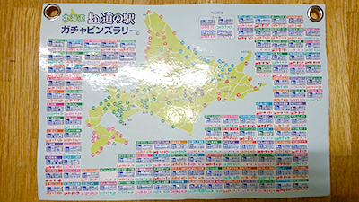 2018年度 121駅 ガチャピンズラリー達成者