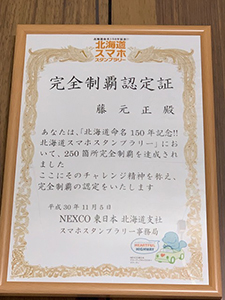 2019年度 124駅 ガチャピンズラリー達成者