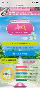2019年度 124駅 ガチャピンズラリー達成者