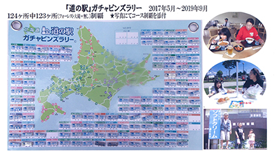 2019年度 124駅 ガチャピンズラリー達成者