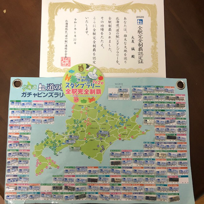 2020年度 127駅 ガチャピンズラリー達成者