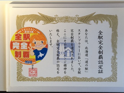 2020年度 127駅 ガチャピンズラリー達成者