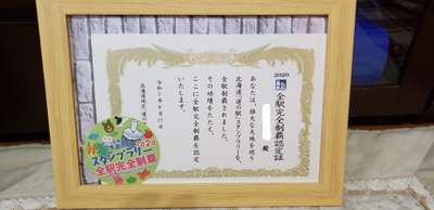 2020年度 127駅 ガチャピンズラリー達成者