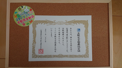 2020年度 127駅 ガチャピンズラリー達成者