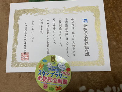 2020年度 127駅 ガチャピンズラリー達成者