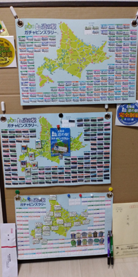 2020年度 127駅 ガチャピンズラリー達成者