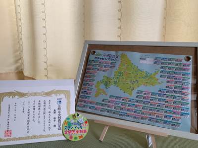 2020年度 127駅 ガチャピンズラリー達成者