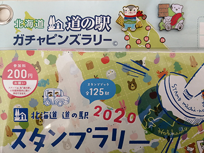 2020年度 127駅 ガチャピンズラリー達成者