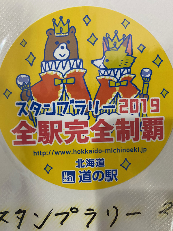 2021年度 129駅 ガチャピンズラリー達成者