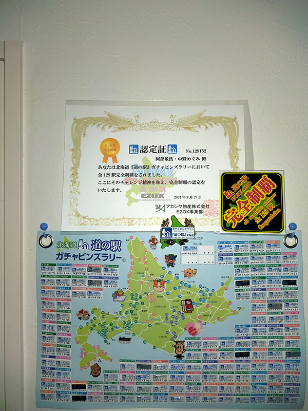 2021年度 129駅 ガチャピンズラリー達成者