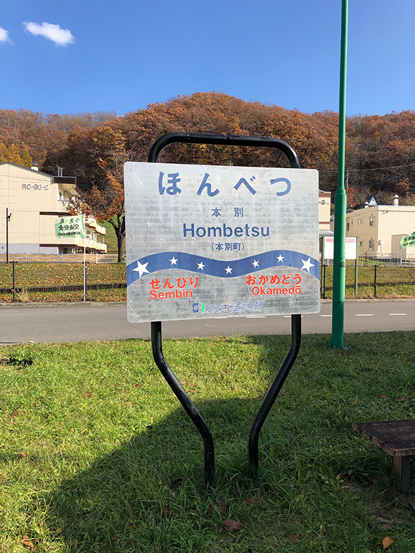 2021年度 129駅 ガチャピンズラリー達成者