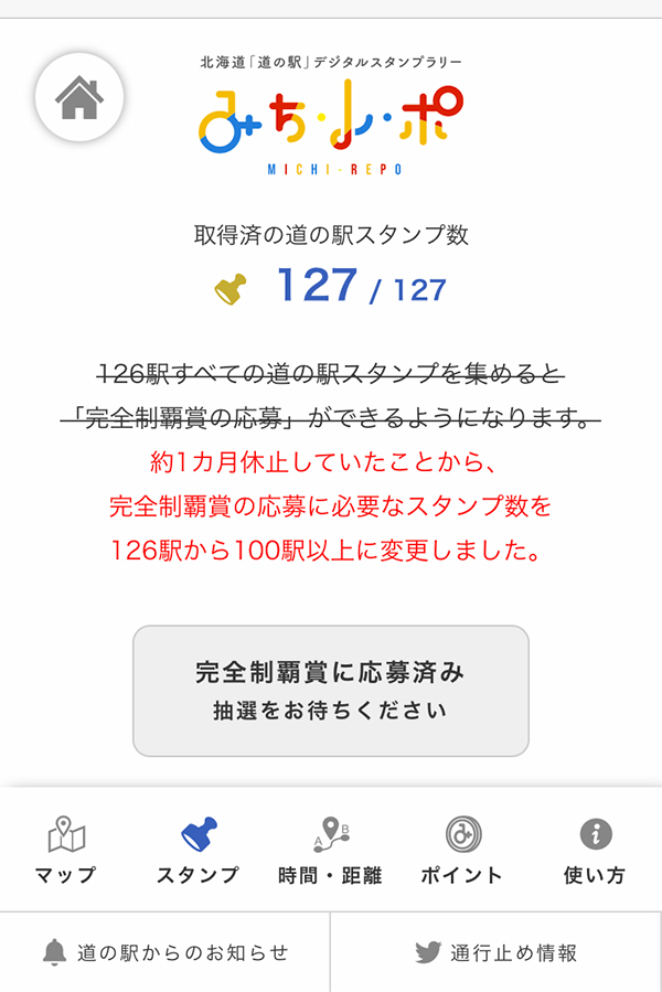 2021年度 129駅 ガチャピンズラリー達成者