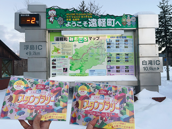 2021年度 129駅 ガチャピンズラリー達成者