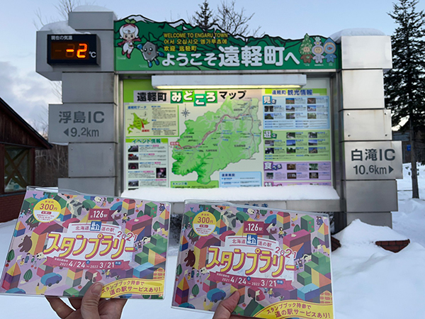 2021年度 129駅 ガチャピンズラリー達成者