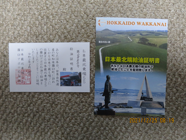 2021年度 129駅 ガチャピンズラリー達成者