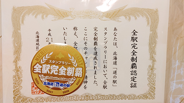 2021年度 129駅 ガチャピンズラリー達成者