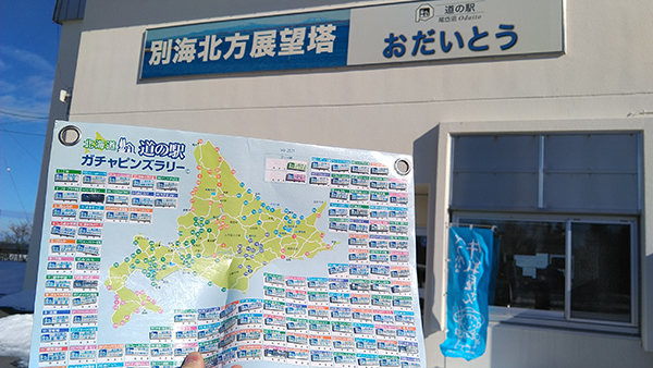 2021年度 129駅 ガチャピンズラリー達成者 