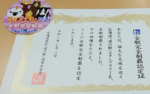 2021年度 129駅 ガチャピンズラリー達成者