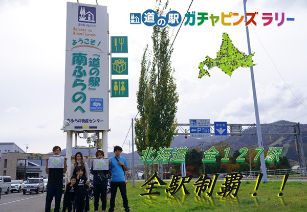 2022年度 北海道版 ガチャピンズラリー達成者