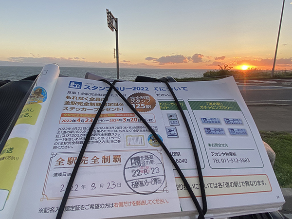 2022年度 北海道版 ガチャピンズラリー達成者