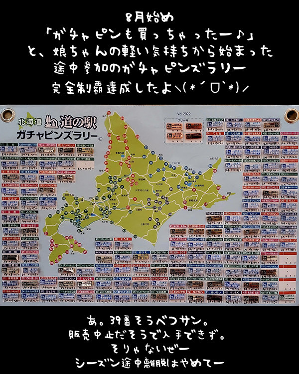 2022年度 北海道版 ガチャピンズラリー達成者