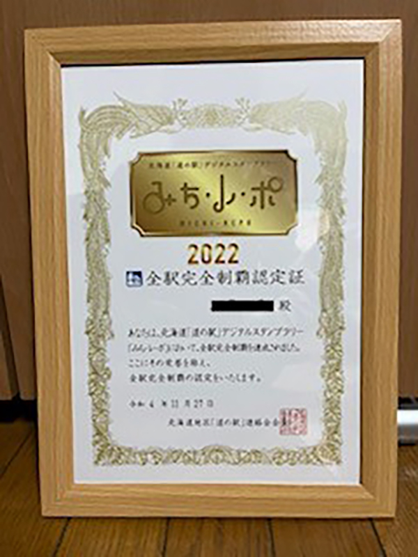 2022年度 北海道版 ガチャピンズラリー達成者