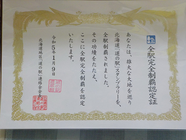 2022年度 北海道版 ガチャピンズラリー達成者