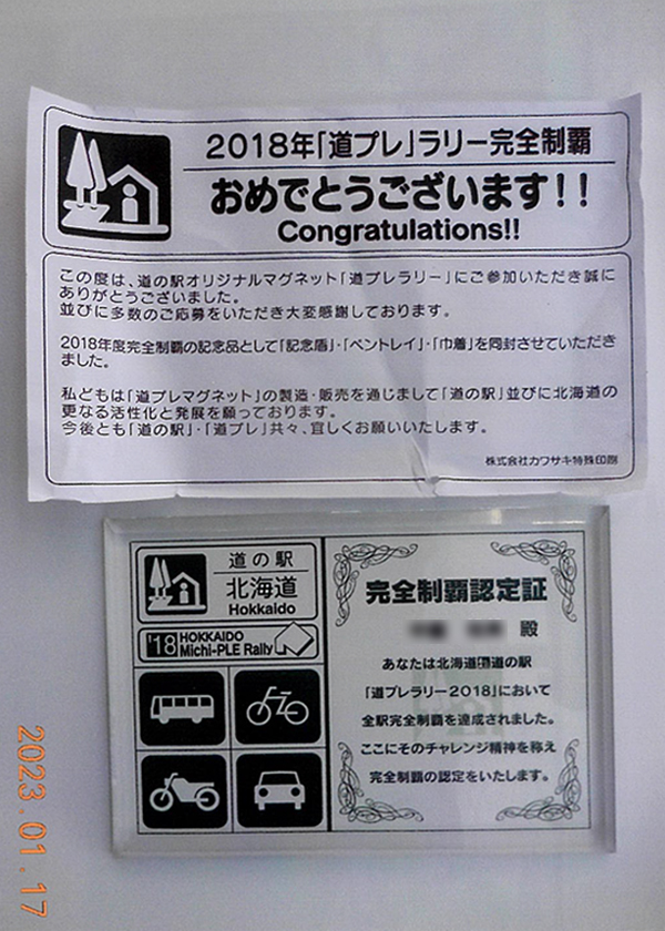 2022年度 北海道版 ガチャピンズラリー達成者