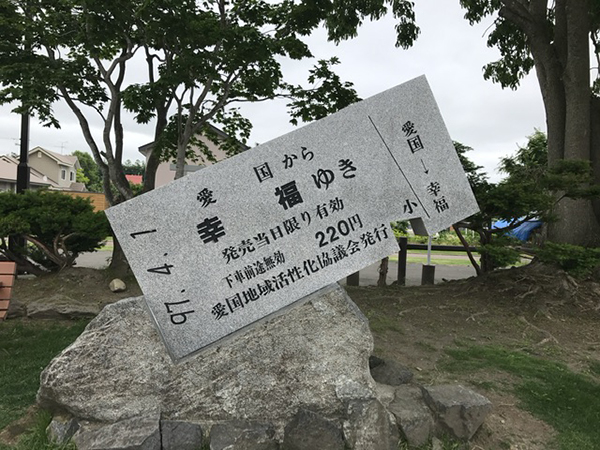 2022年度 北海道版 ガチャピンズラリー達成者