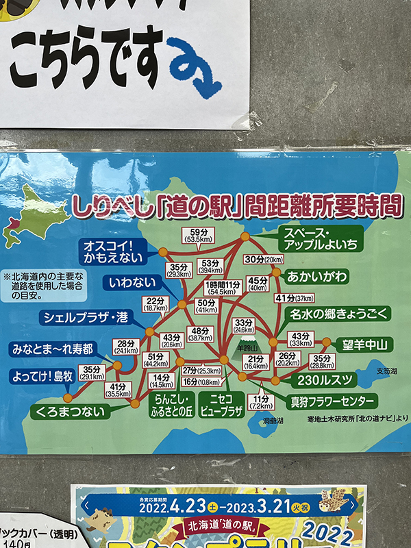 2022年度 北海道版 ガチャピンズラリー達成者