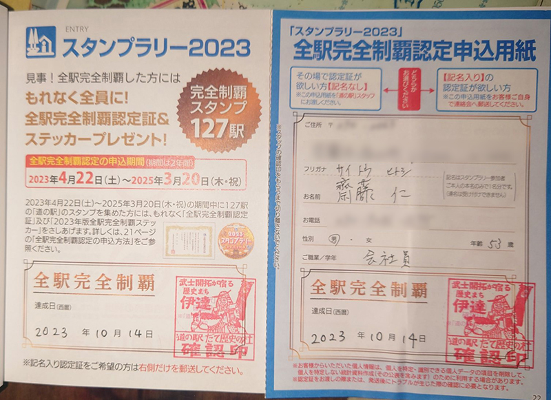 2023年度 北海道版 ガチャピンズラリー達成者