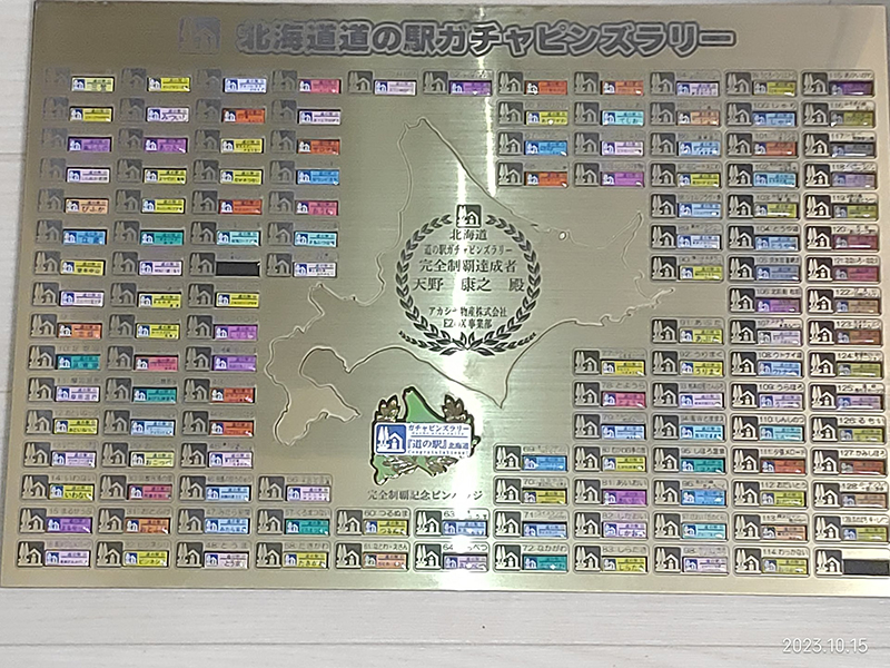 2023年度 北海道版 ガチャピンズラリー達成者